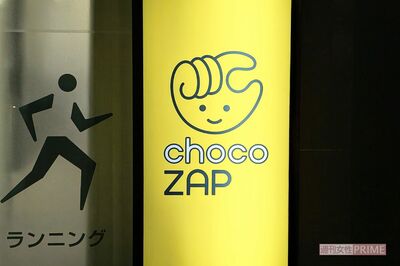 チョコザップ「女性専用」拡大に歓喜も “全面ピンク”の看板に「夜の店かと」「なぜダサいピンクなのか」…