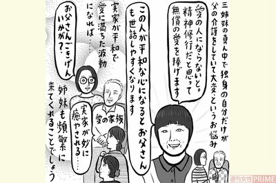 「姉妹の中でひとり独身だからと、父の介護を担うことに」モヤモヤを解決する方法は