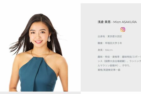 2025年4月にフジテレビ入社した「ミス・ワールド・ジャパン」ファイナリストの浅倉美恩アナ（「ミス・ワールド・ジャパン」公式サイトより）