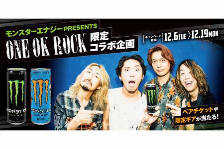 モンスターエナジーとスポンサー契約を結んでいるONEOKROCK（キャンペーン公式サイトより）