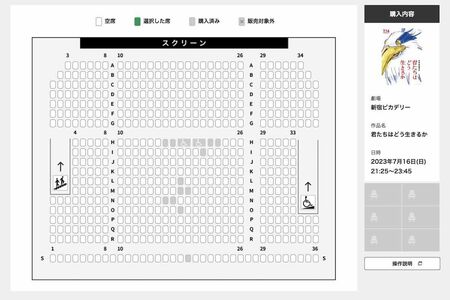 三連休ど真ん中の7月16日の上映にも空席が目立っていたが、見事ヒットを記録している映画『君たちはどう生きるか』（『新宿ピカデリー』公式予約ページより）