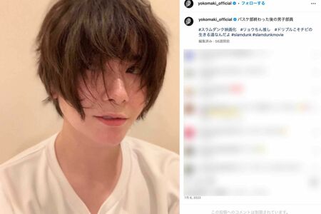 真木よう子が《バスケ部終わった後の男子部員》とつづり投稿した写真。ハッシュタグで《スラムダンク映画化》《リョウちん推し》《ドリブルこそチビの生きる道なんだよ》などと添えた（本人のインスタグラムより）