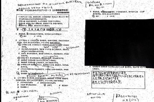 心愛さんが記入したアンケートの全文。右下には心愛さんのSOSが……。欄外には当時の担任が聞き取った際の書き込みが残る（野田市提供）