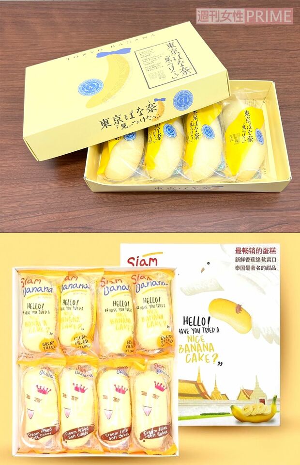 東京ばな奈（日本・写真上）とサイアムバナナ（タイ・写真下）“フリーバナナ”制度があるほどバナナ大国のタイで人気のお菓子（サイアムバナナの画像は公式SNSより）