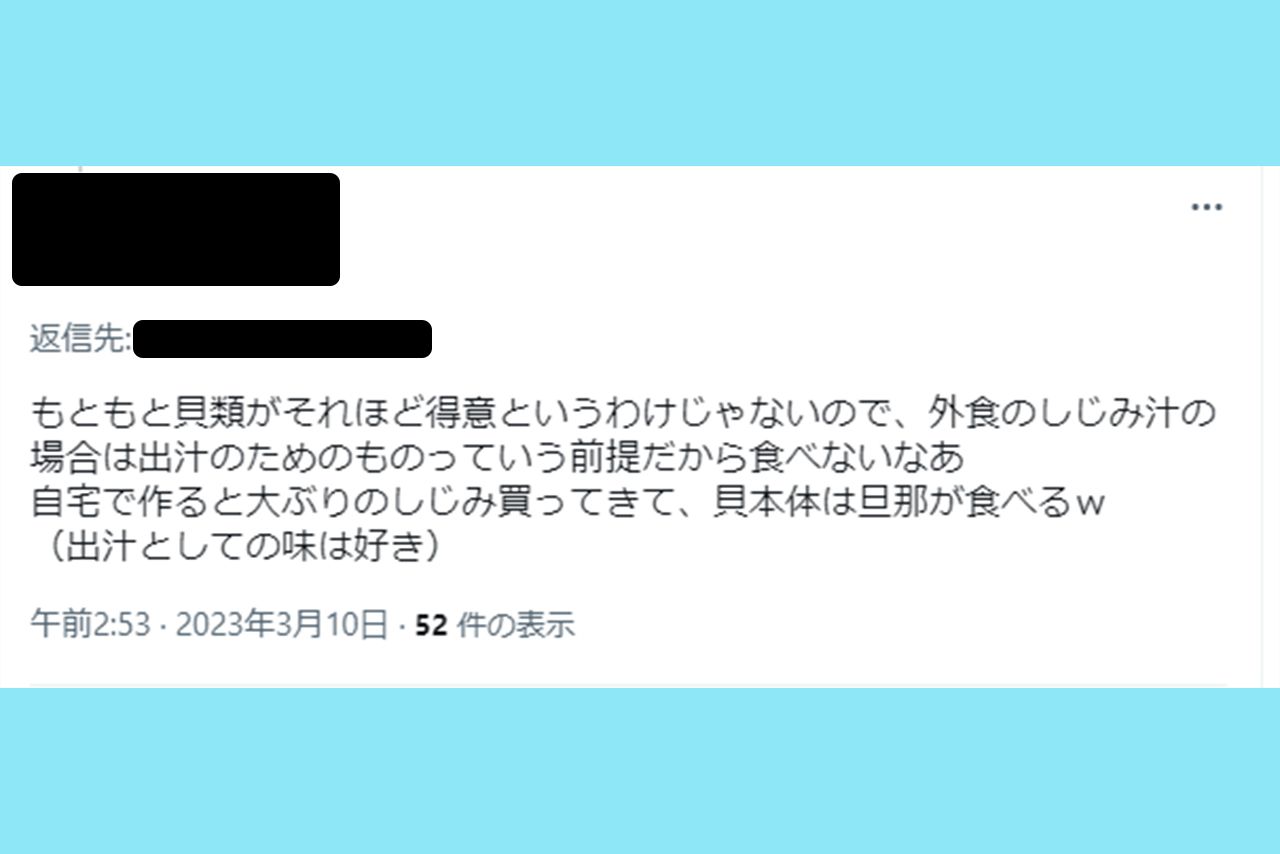「食べない派」みそ汁のしじみを食べない派のツイート