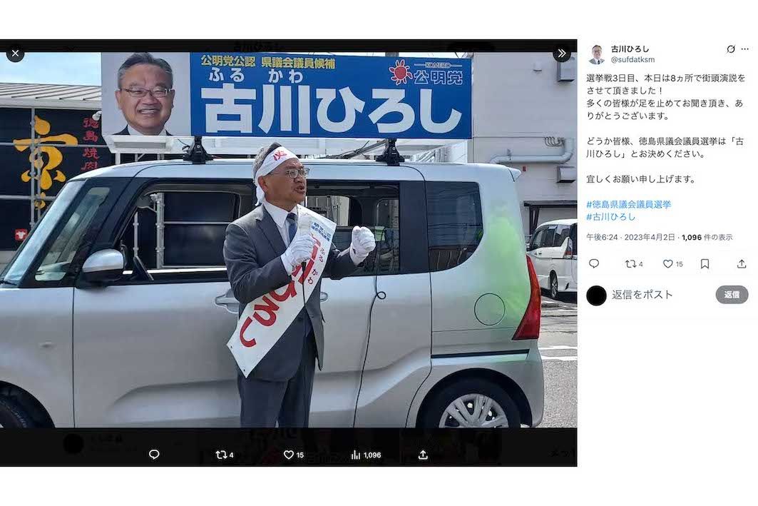 2023年の徳島県議会議員選挙に臨んだ古川広志容疑者（本人のXより）