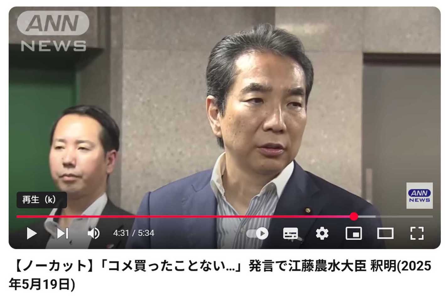 記者から進退を問われ、怪訝な表情を浮かべる江藤拓農水大臣（YouTube『ANNnewsCH』より）