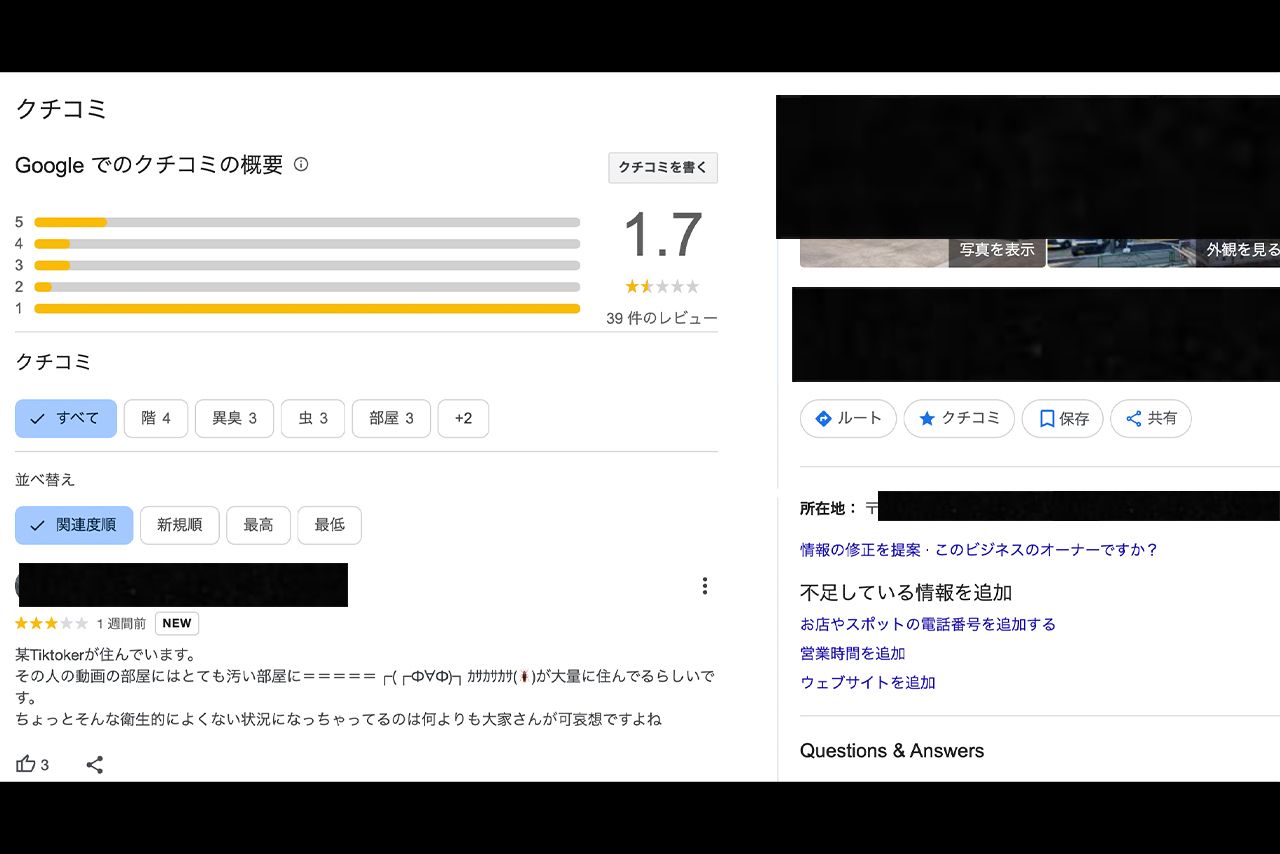 最強ちゃんが住むと言われる都内マンションのGoogleマップの評価点は低い
