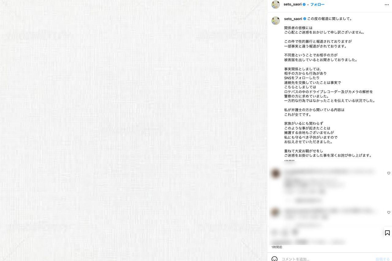 ジャングルポケット斉藤慎二の報道後、瀬戸サオリが投稿した擁護文（公式インスタグラムより）