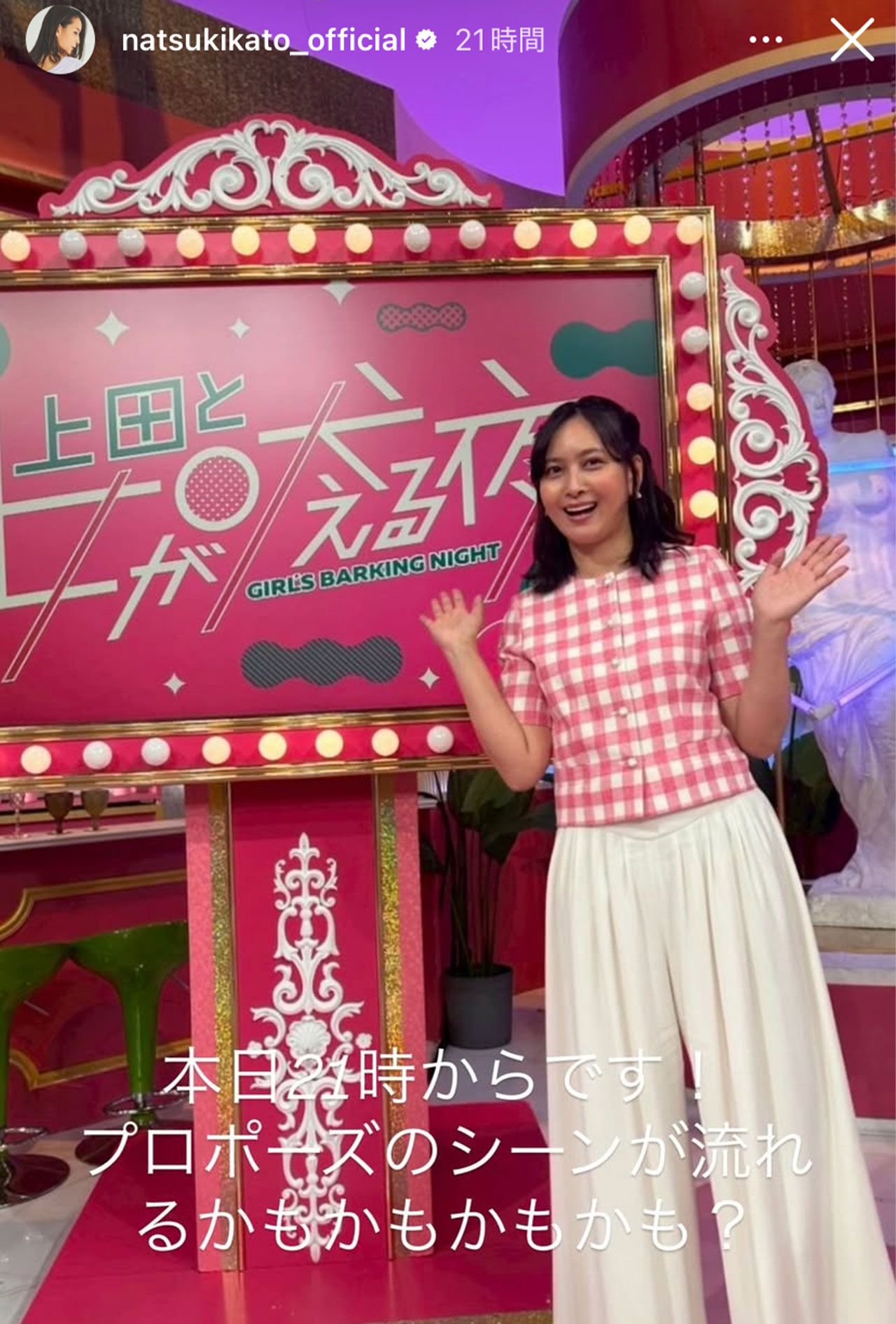 「顔変わった？」と話題になった加藤夏希（本人のインスタグラムより）