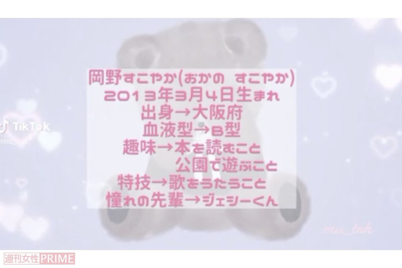 SNSで拡散されている岡野すこやか君のプロフィール