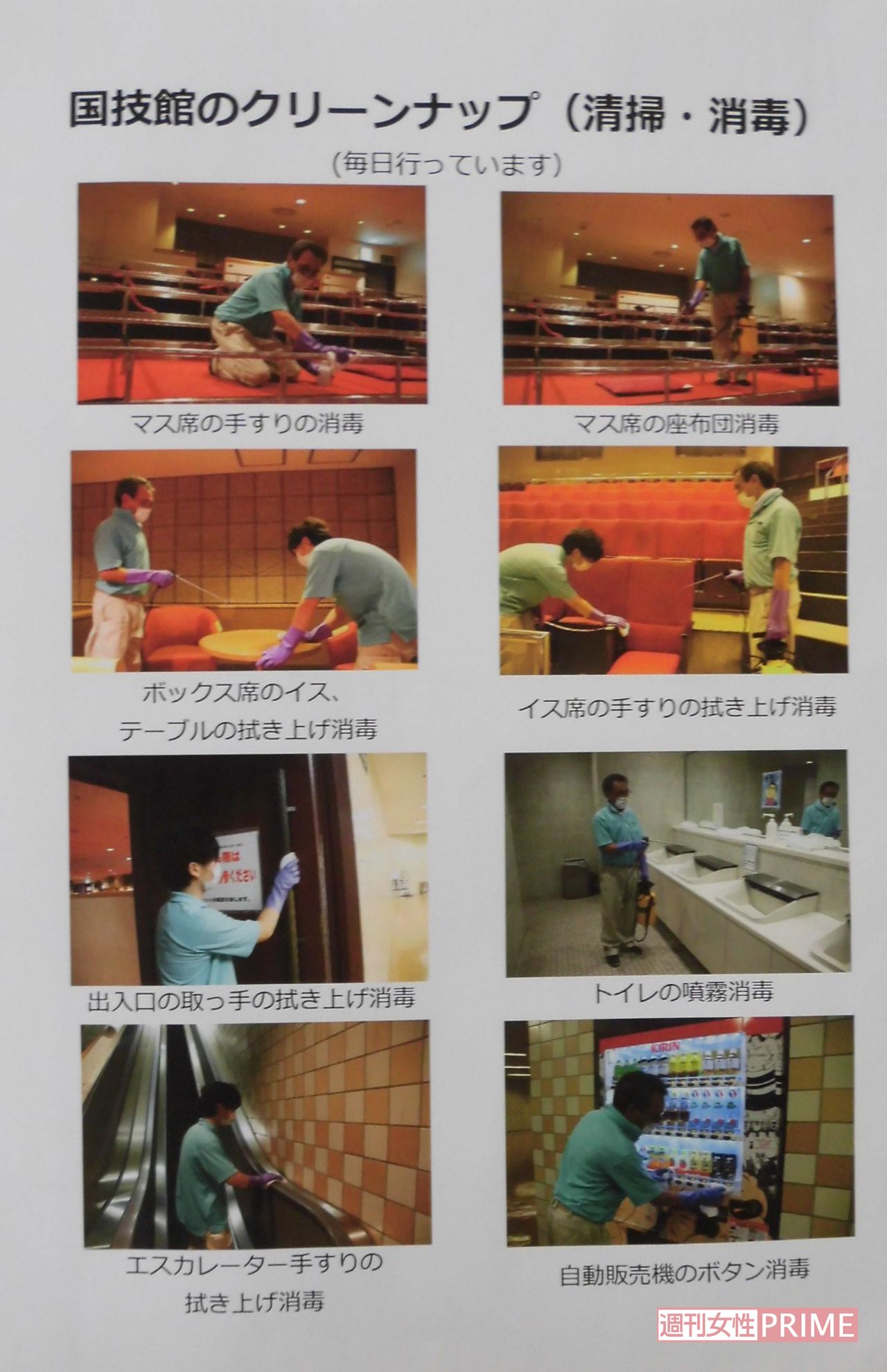 令和2年大相撲7月場所。壁には国技館内の清掃の様子を掲示（筆者撮影）