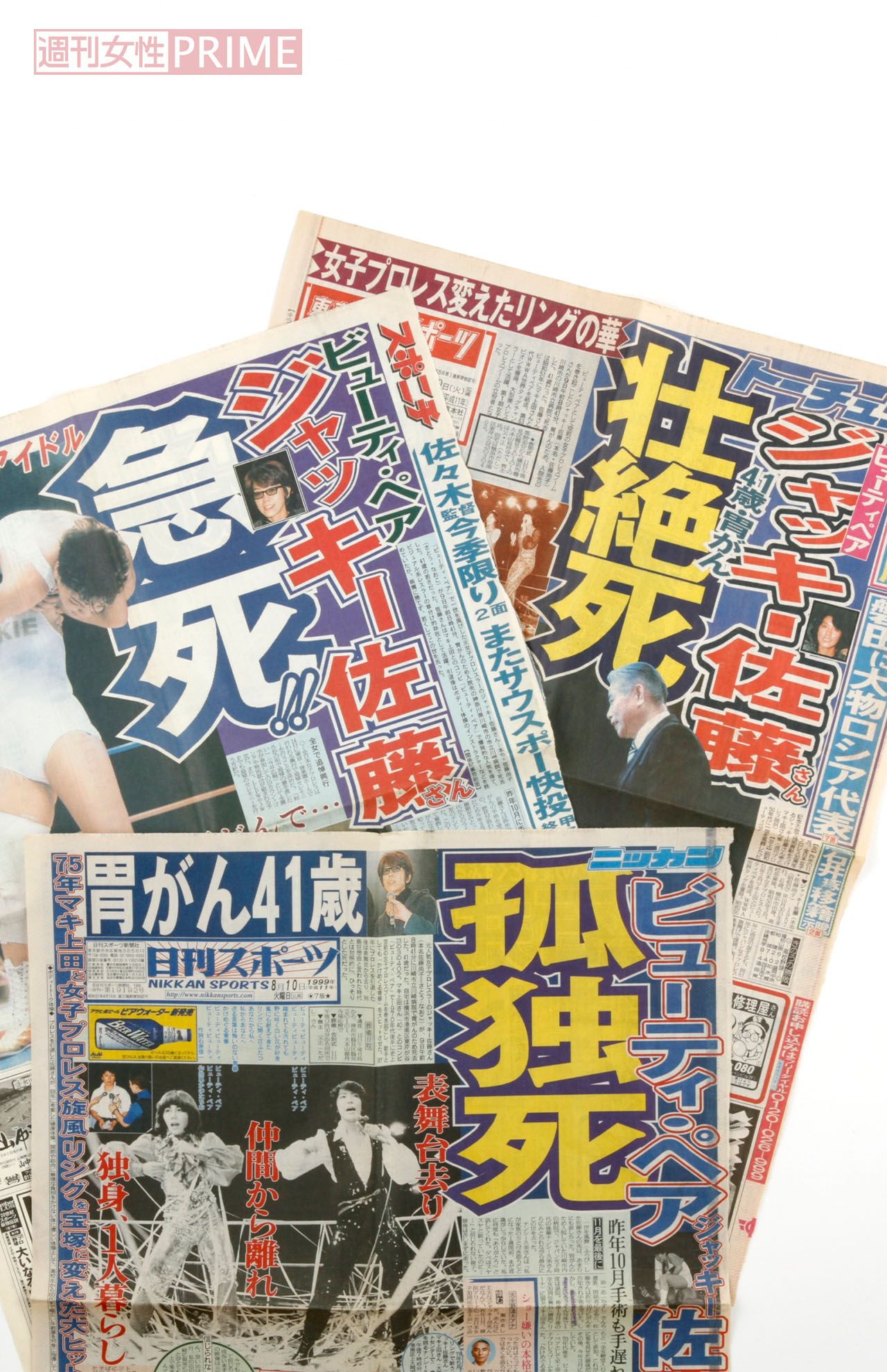 伊藤さん所蔵の女子プロレスグッズ