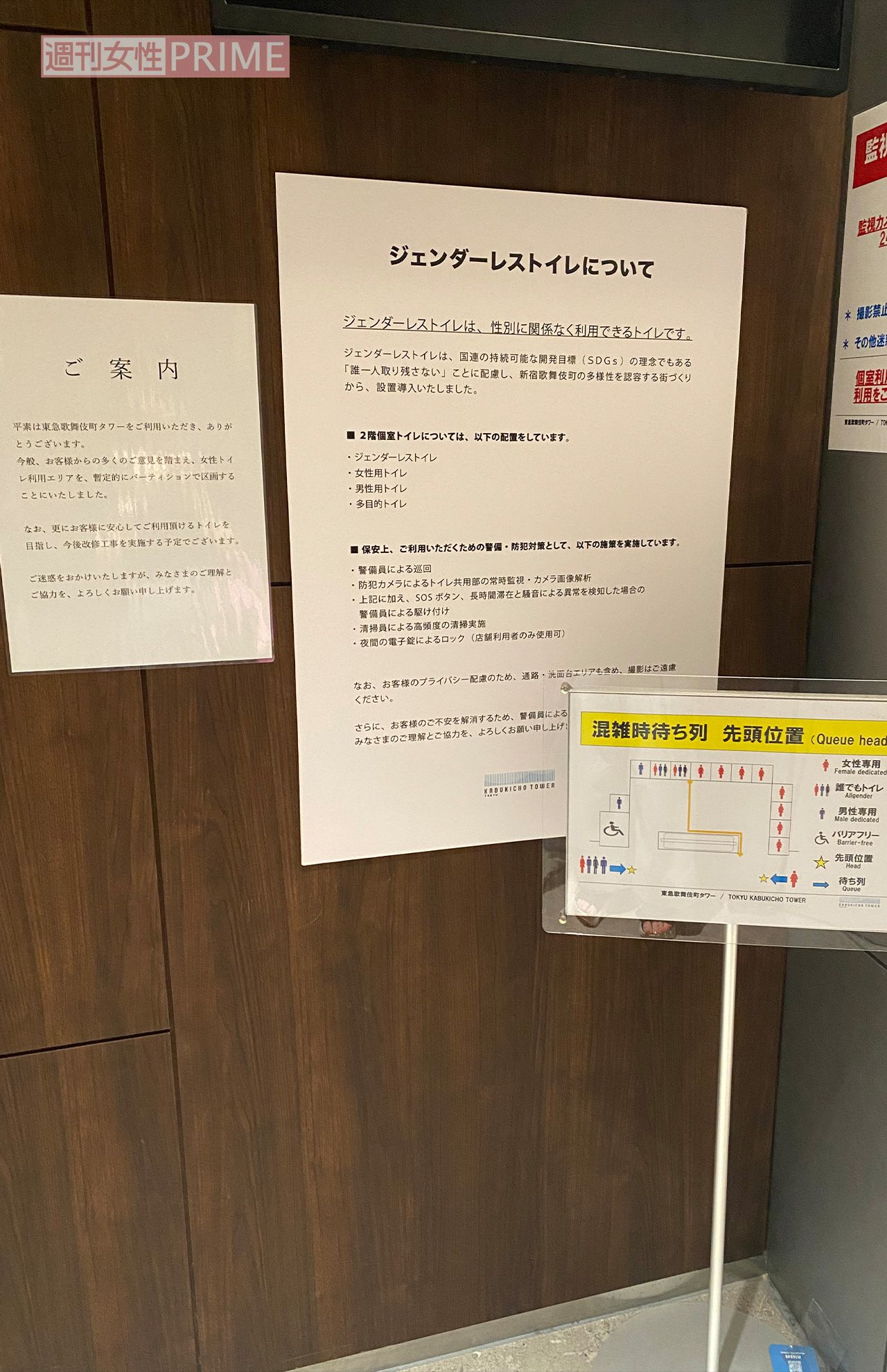 物議を醸した新宿・歌舞伎町タワー内にあるジェンダーレストイレ