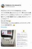 エクスペディアにキレる平本(本人Xより)