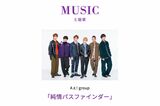 Aぇ!group “正式デビュー前”にも関わらずドラマ主…