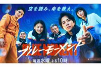 山下智久主演『ブルーモーメント』（フジテレビ系）伊藤英明の登場で「見たくなくなった」ドラマへの批判が…