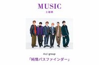 Aぇ！group “正式デビュー前”にも関わらずドラマ主題歌＆番組テーマソング続々決定「時期が時期だけに無…