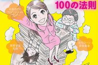 “お金”に泣かされ続けた貧乏漫画家と編集者が、金銭苦の連鎖を防ぐために作った本