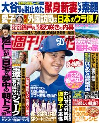 今週発売『週刊女性』3/19号の表紙と中身はコチラ！