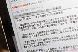 開示命令を受けた「爆サイ」掲示板で立ち上がったスレッド