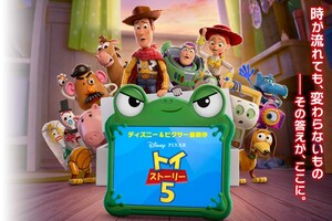 映画『コナン』のスケボー『マリオ』ヨッシーに続き『トイ・ストーリー