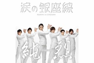 2010年に『涙の銀座線』でメジャーデビューした純烈。当時はそれぞれのキャラクターがまだ定まっていなかったという