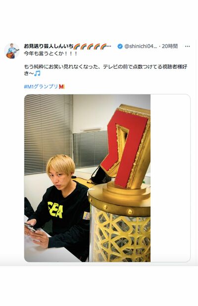 昨年『R-1グランプリ』で優勝したお見送り芸人しんいち（本人のツイッターより）https://twitter.com/shinichi0421?ref_src=twsrc%5Egoogle%7Ctwcamp%5Eserp%7Ctwgr%5Eauthor