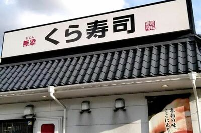《迷惑行為で書類送検》『くら寿司』の皿投入口に“避妊具”、無職少年への対応に「徹底的に追い詰めるが正…