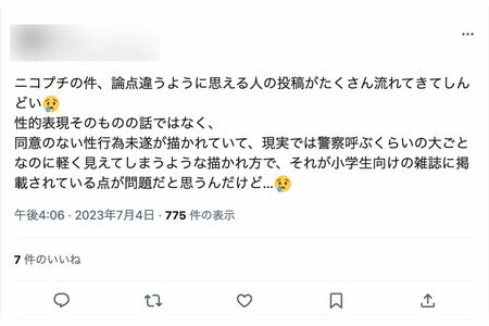 『溺愛ロワイヤル』の表現についてSNS上では辛辣な声が寄せられている（ツイッターより）