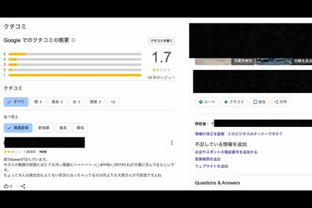 最強ちゃんが住むと言われる都内マンションのGoogleマップの評価点は低い