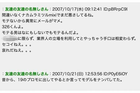 07年の報道直後の匿名掲示板に書き込まれた326の噂