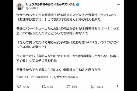 波紋を呼んだリュウジ氏の投稿（本人のXより）