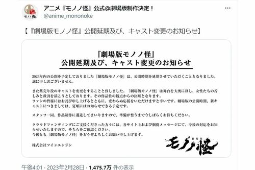 櫻井孝宏の降板を発表した『劇場版モノノ怪』には、大きな反響があった（公式ツイッターより）