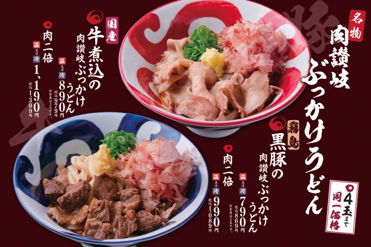 「肉讃岐 もっちりうどん源次郎」ぶっかけうどんメニュー表（公式サイトより）	