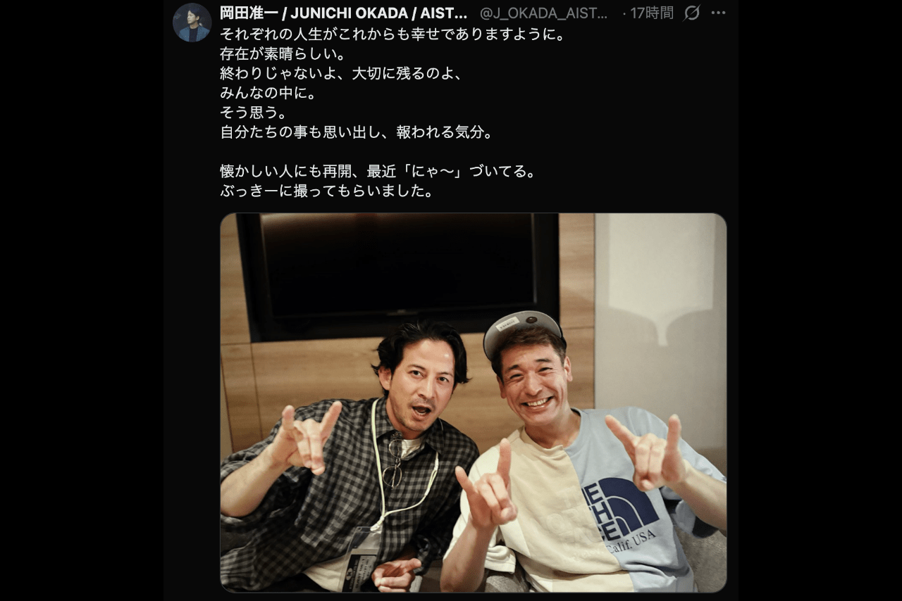 岡田准一の公式Xより