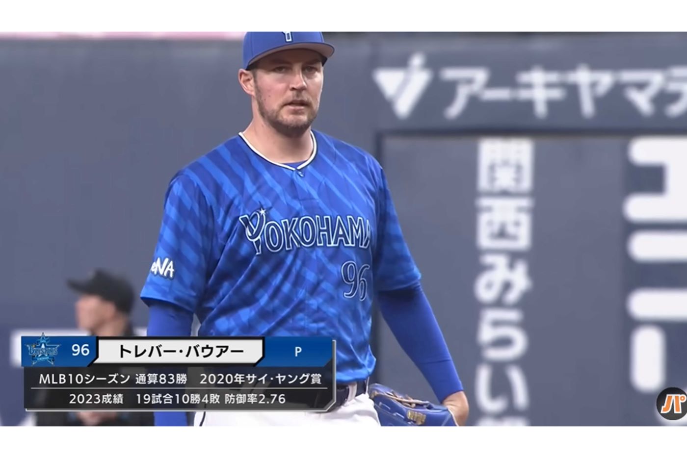 トレバー・バウアー（パーソルパ・リーグTVの公式YouTubeチャンネルより）