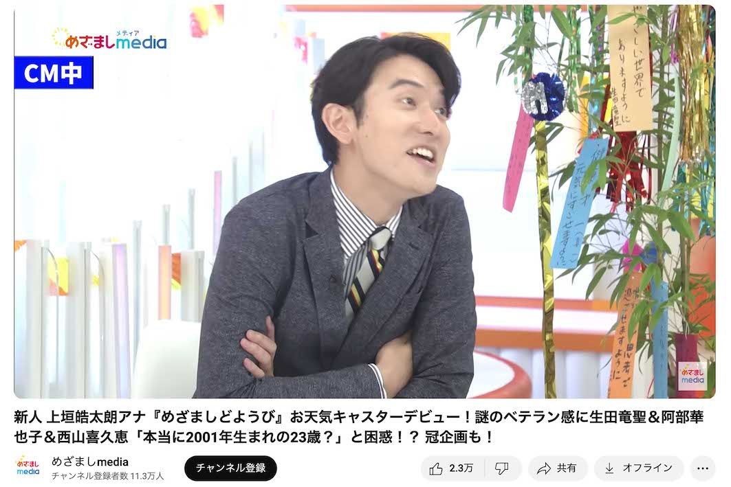 中継先にいる上垣アナが年齢を答えると、オーバーリアクションを見せたCM中の生田竜聖アナ（『めざましmedia』より）