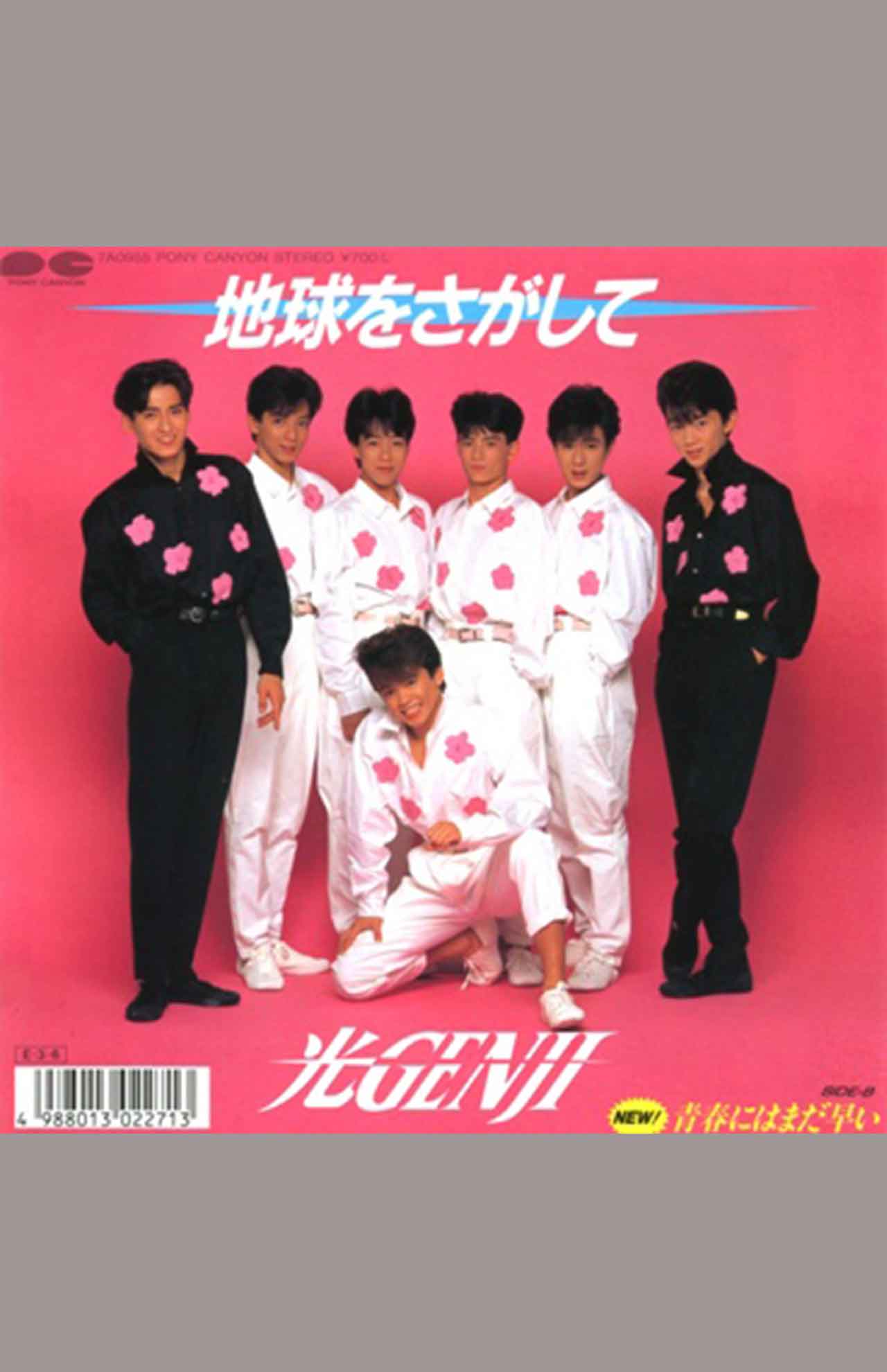 '89年にリリースされた光GENJI6枚目のシングル『地球をさがして』