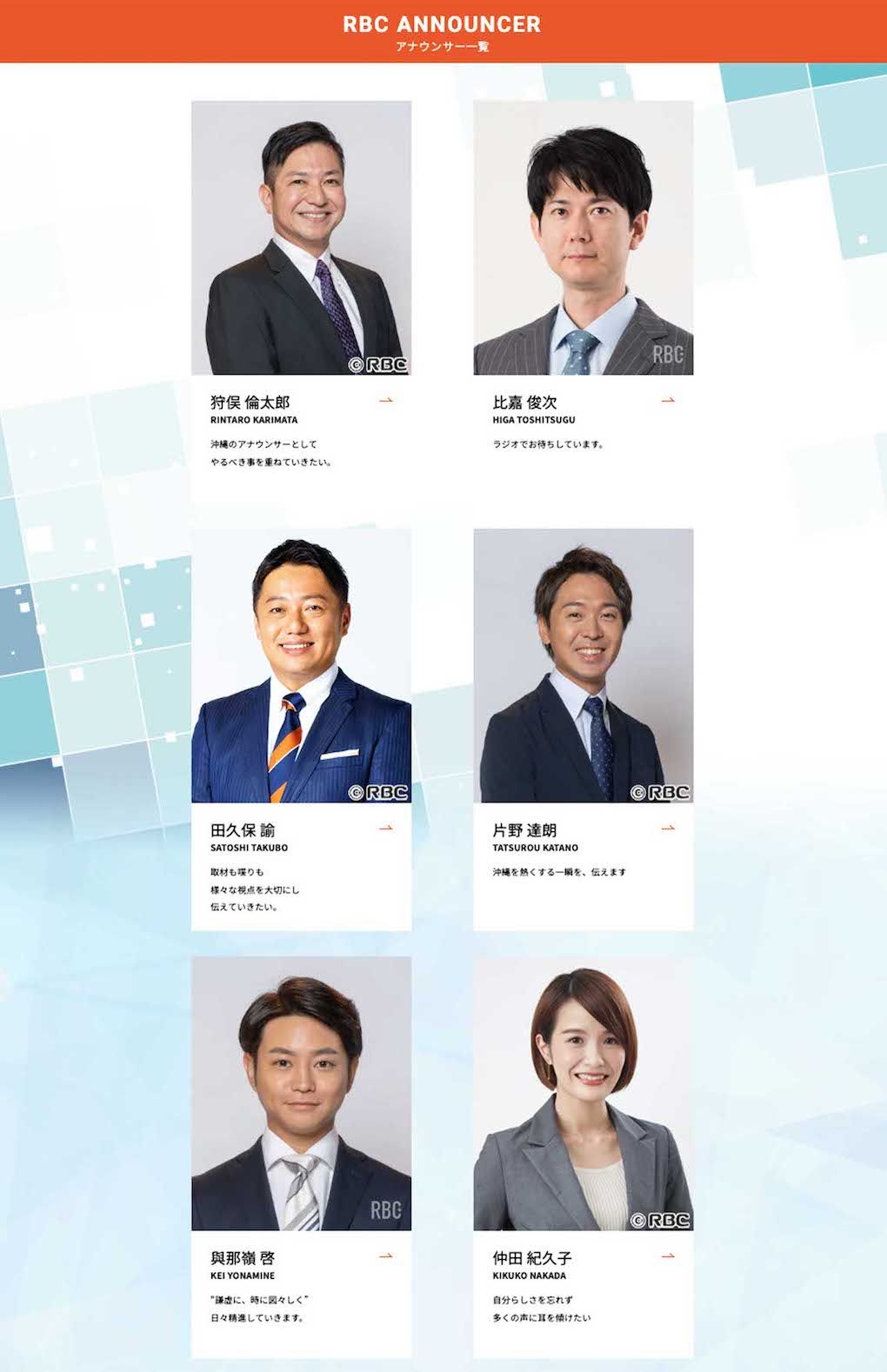 琉球放送のアナウンサー。大坪彩織被告は2025年1月に退社している（公式サイトより）