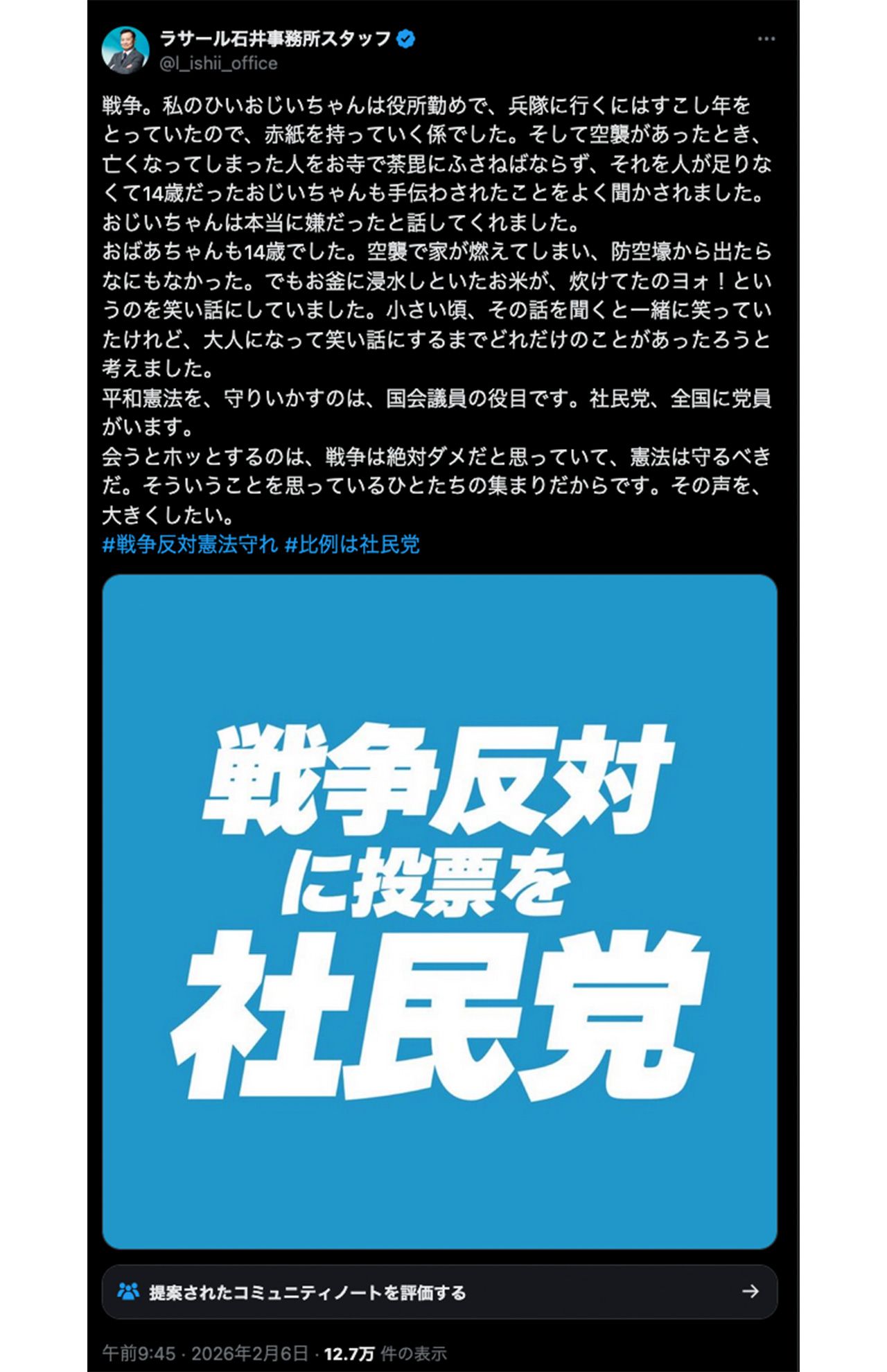 2026年2月6日、衆院選投票前に「戦争」への思いを綴ったラサール石井（公式Xより）