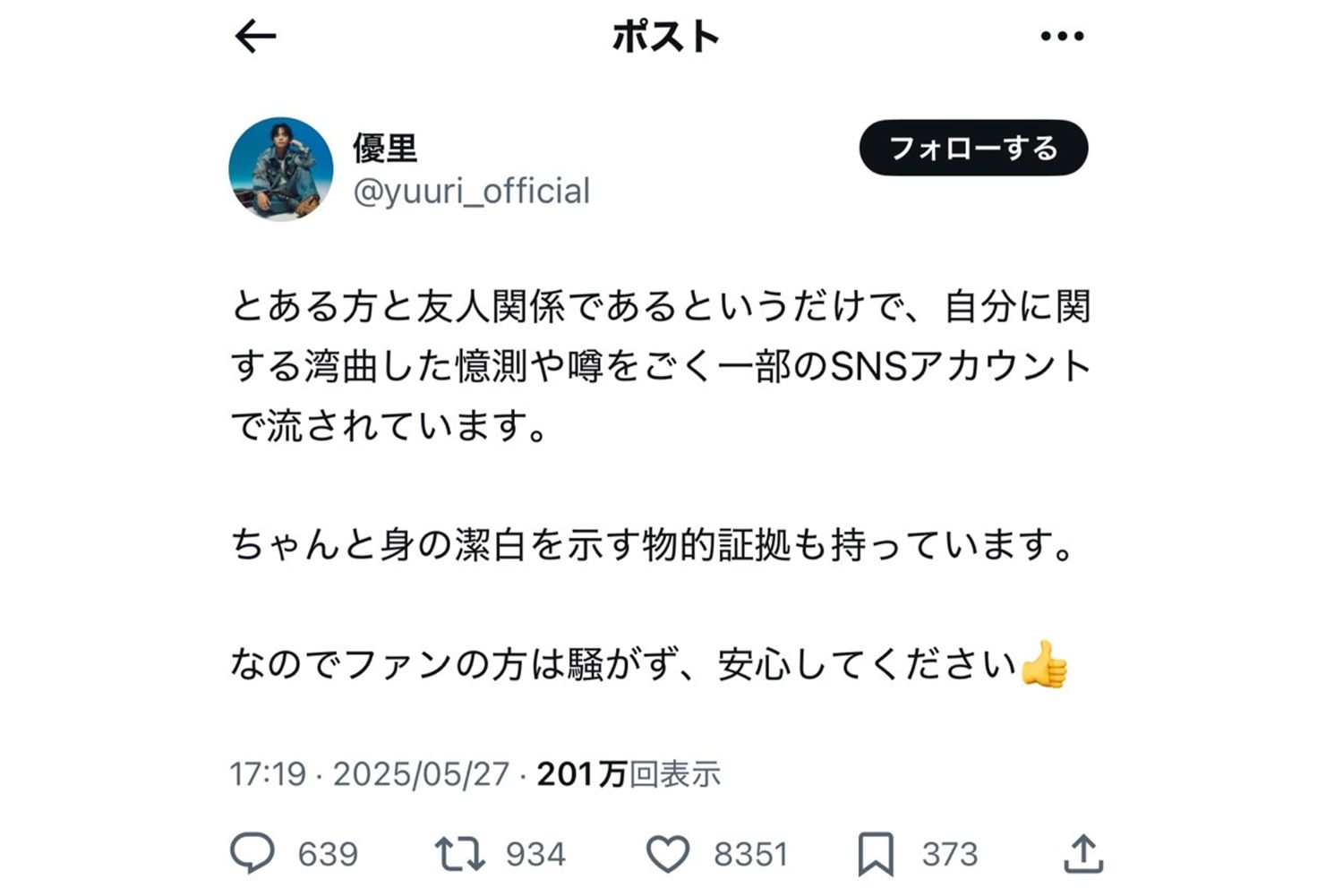 注目が集まった優里の投稿（本人Xより）