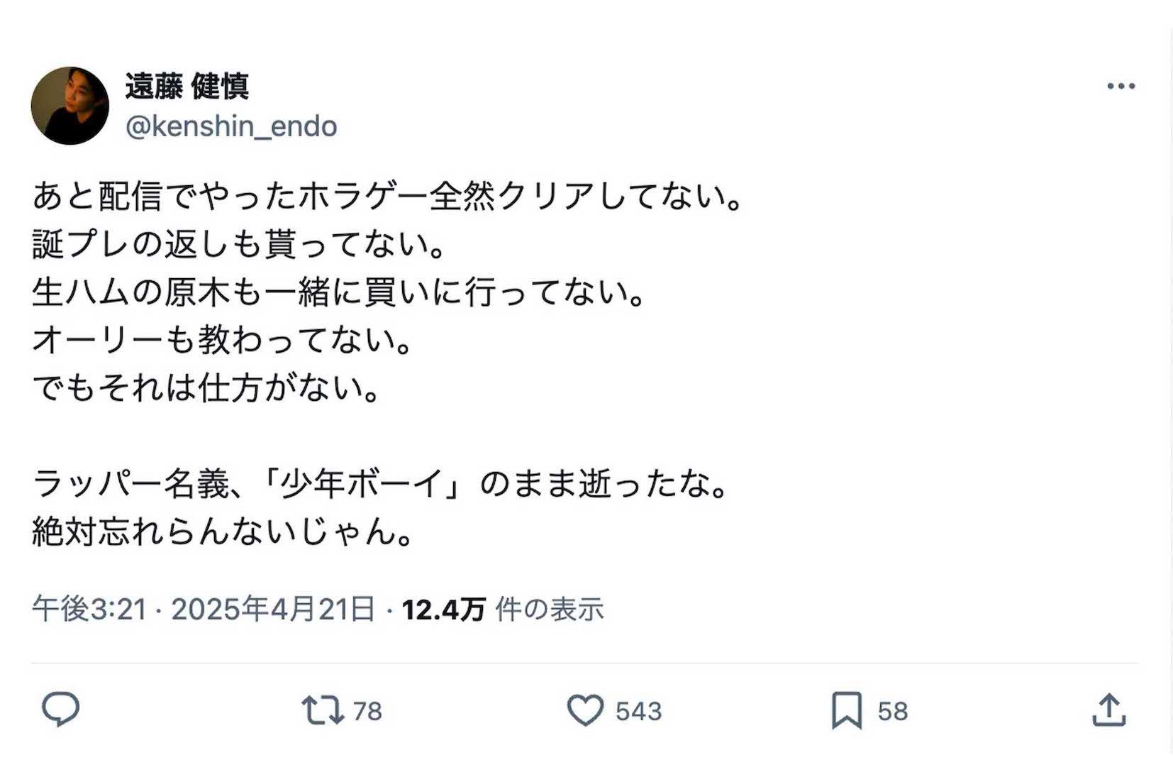 24歳で亡くなった親友の板垣瑞生さんについて投稿していた遠藤健慎容疑者
