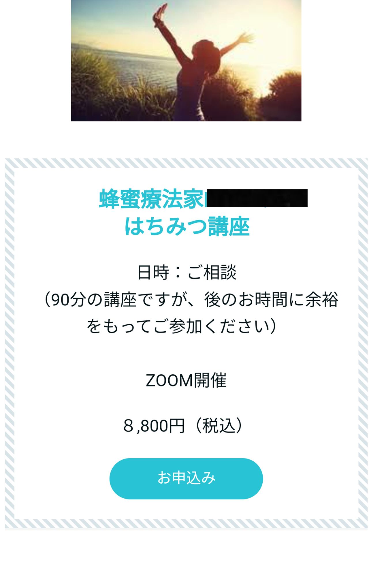 他のハニーセラピストのカウンセリング料は90分8800円（税込）