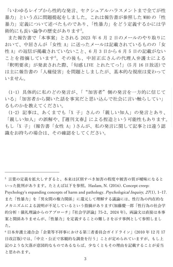 古市憲寿氏がX子さんの代理人弁護士に送った文書3ページ目（古市憲寿氏Xより）