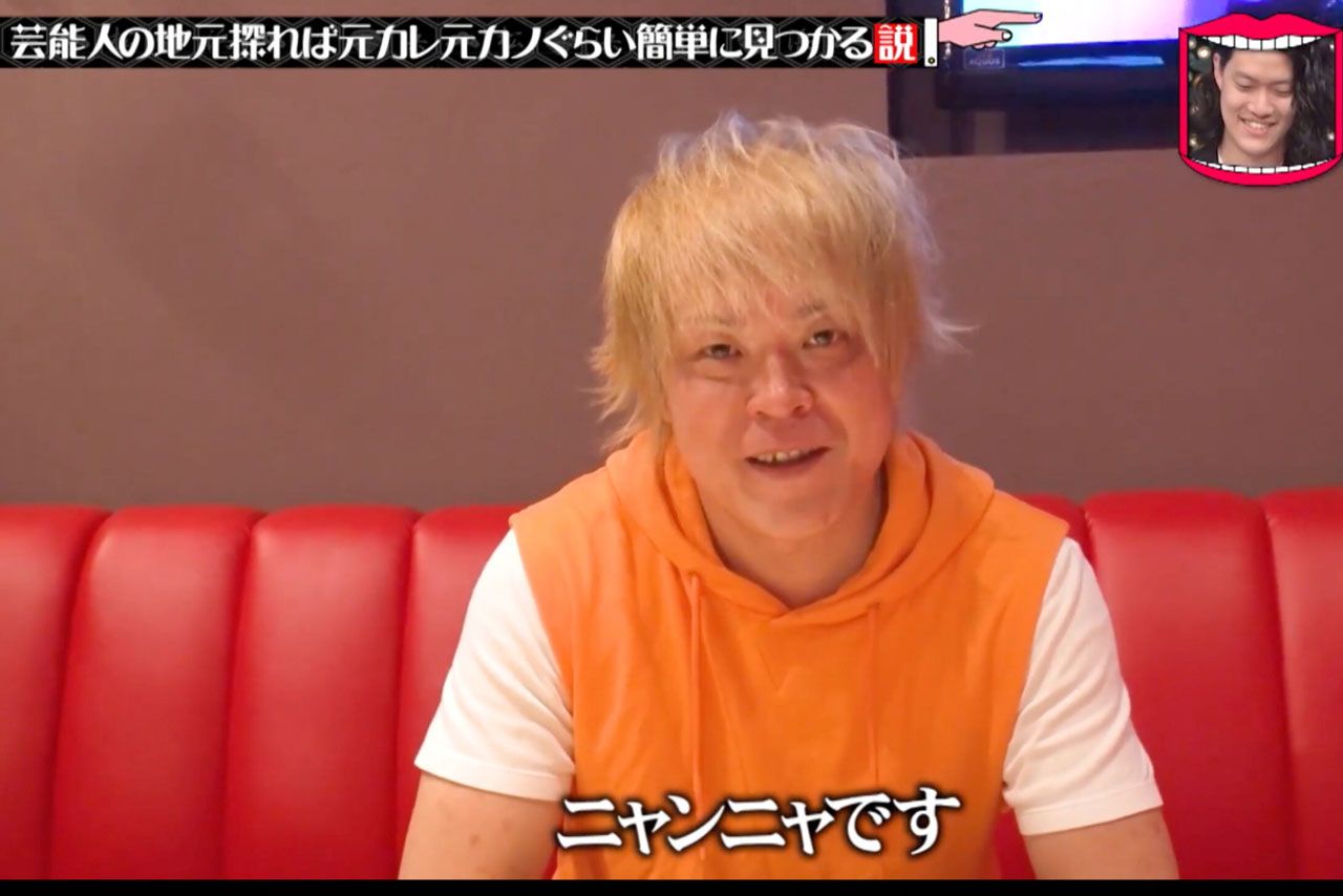 加藤紗里の元交際相手として出演した「ニャンニャ」（『水曜日のダウンタウン』より抜粋）