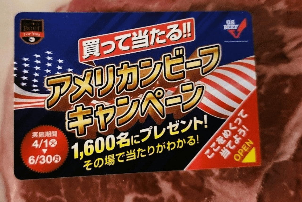 スーパー西友で行われていた「その場で肉が当たるキャンペーン」。二次元コードを読み込んでシリアルナンバーを入力するだけ!