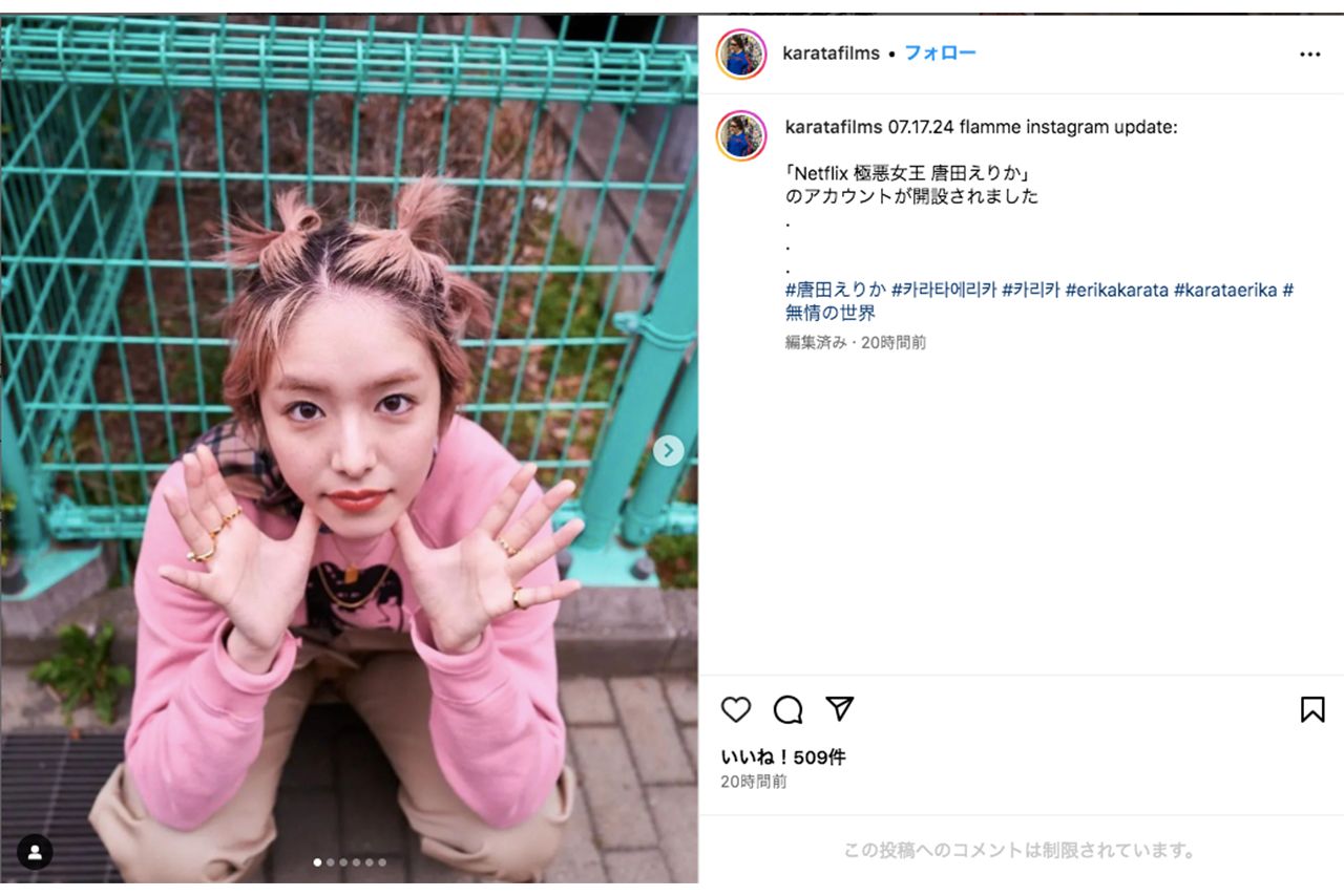 ピンク色のヘアスタイルに“大胆イメチェン”した唐田えりか（本人インスタグラムより）