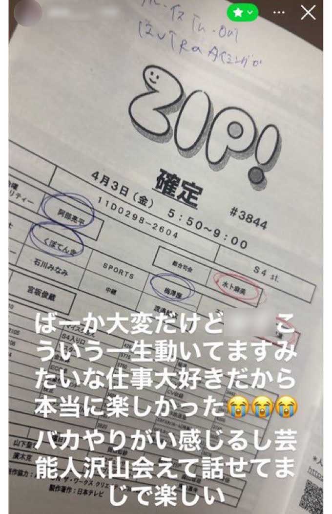 『ZIP！』のシフト表を投稿した、映像制作会社の新入社員とされる人物（Xより、画像は一部編集部で加工）