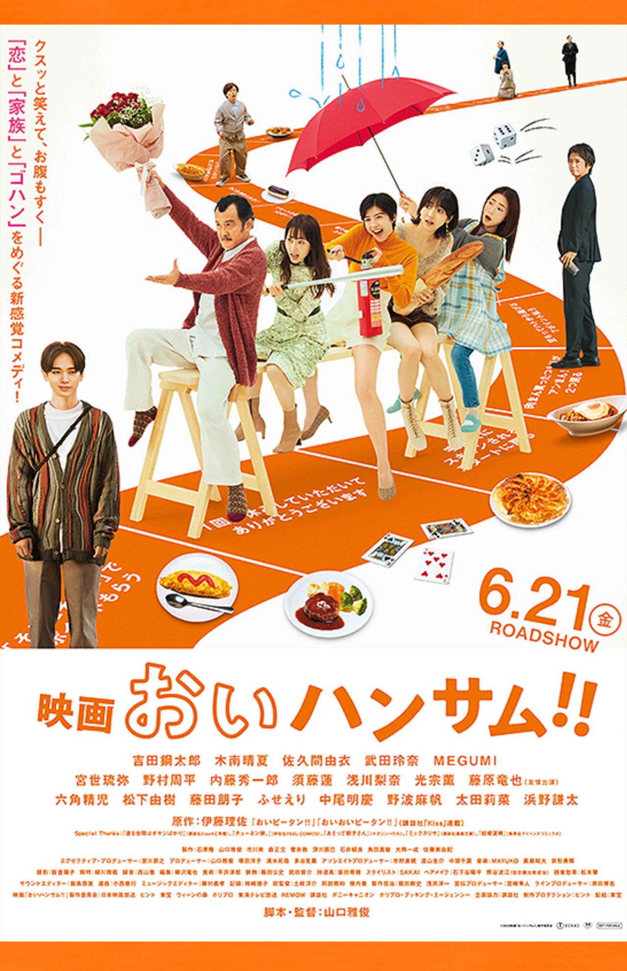 映画『おいハンサム!!』ポスター